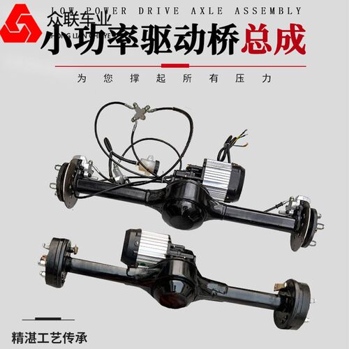三轮车电动后桥总成 鼓刹分体小功率低速变速差速器电机改装配件