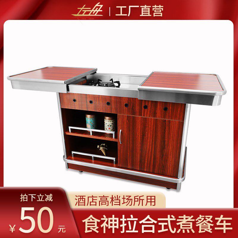 左舟酒店煮餐车卡式炉餐车高档移动鲍鱼车煎牛排车拉合式堂灼车