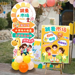 开学儿童节幼儿园跳蚤市场摊位牌布置kt板气球装饰义卖摆摊海报