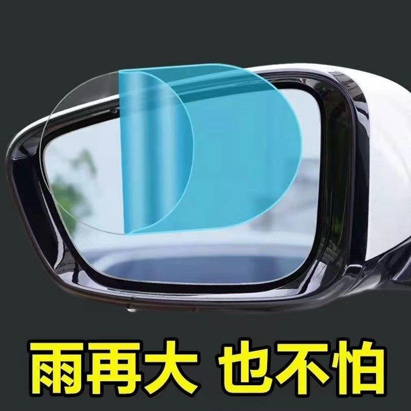 汽车后视镜防雨膜防雾膜防反光镜防雨贴膜倒车镜玻璃防水除雾用D