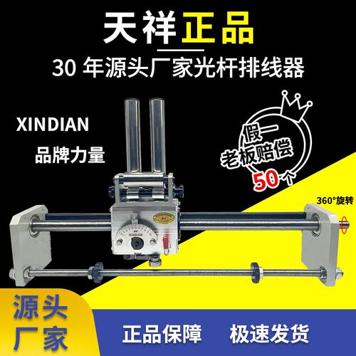 山西天祥机械新店牌型光杆排线器移位器排丝机GP15-60标准总成