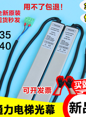 巨人通力电梯光幕YINGDIE/FCU0735/0740/TX牛津RX KM897294原厂