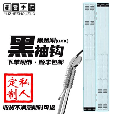 愚者手工精绑子线定制BKK黑袖鱼钩私人订制野钓竞技黑坑用双钩