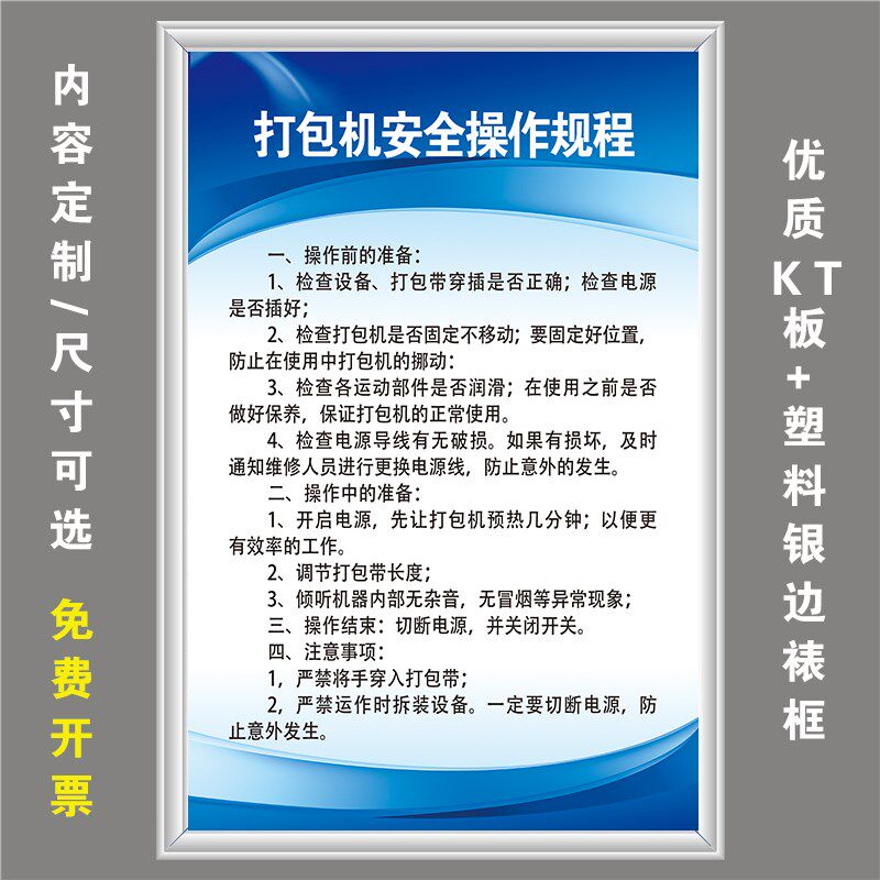 打包机安全操作规程工厂车间操作流程规章上墙墙贴定制kt板