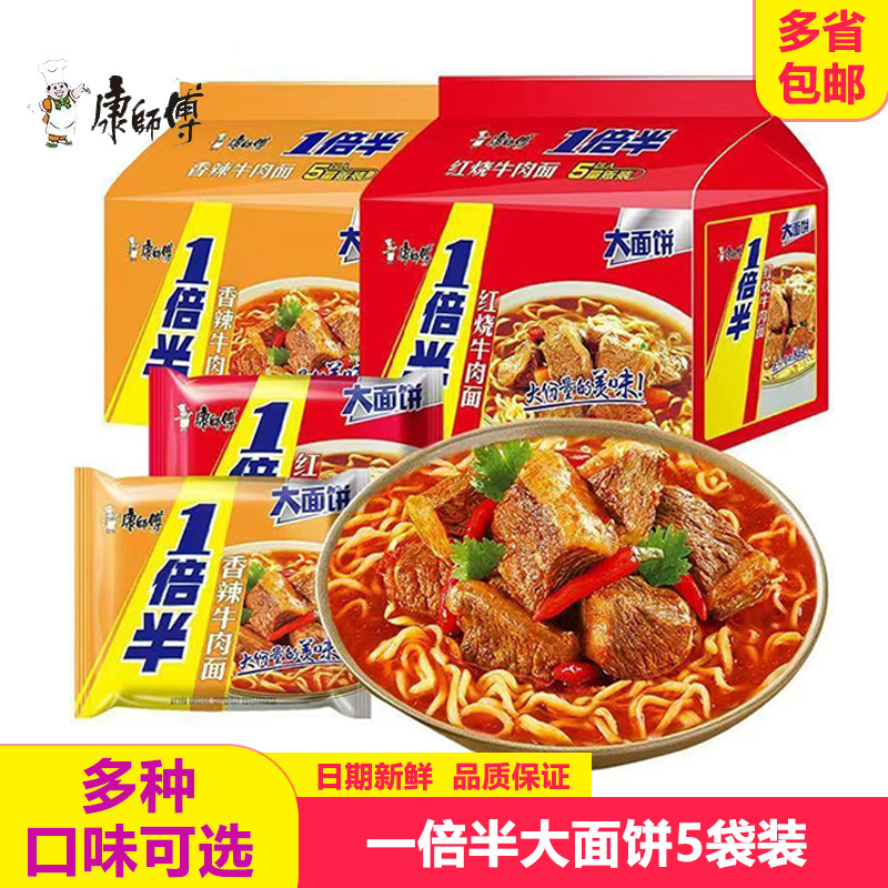 康师傅方便面一倍半泡面藤椒牛肉面香辣红烧牛肉面夜宵充饥面速食