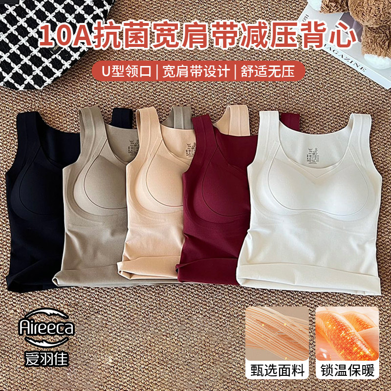 2026新款10A抗菌保暖背心女带胸垫一体加绒加厚秋冬季发热内衣,女士内衣/男士内衣/家居服,保暖背心,淘宝优惠券,粉丝福利购,淘宝优惠卷
