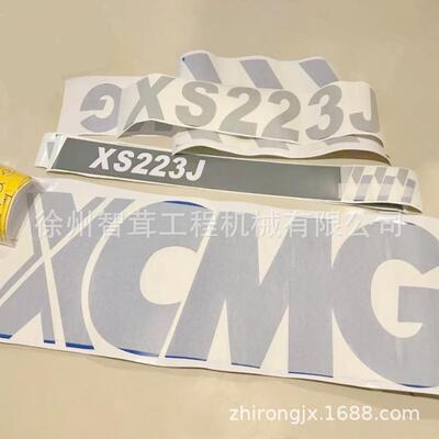 徐工 XS223J 压路机车贴 车标 压路机配件