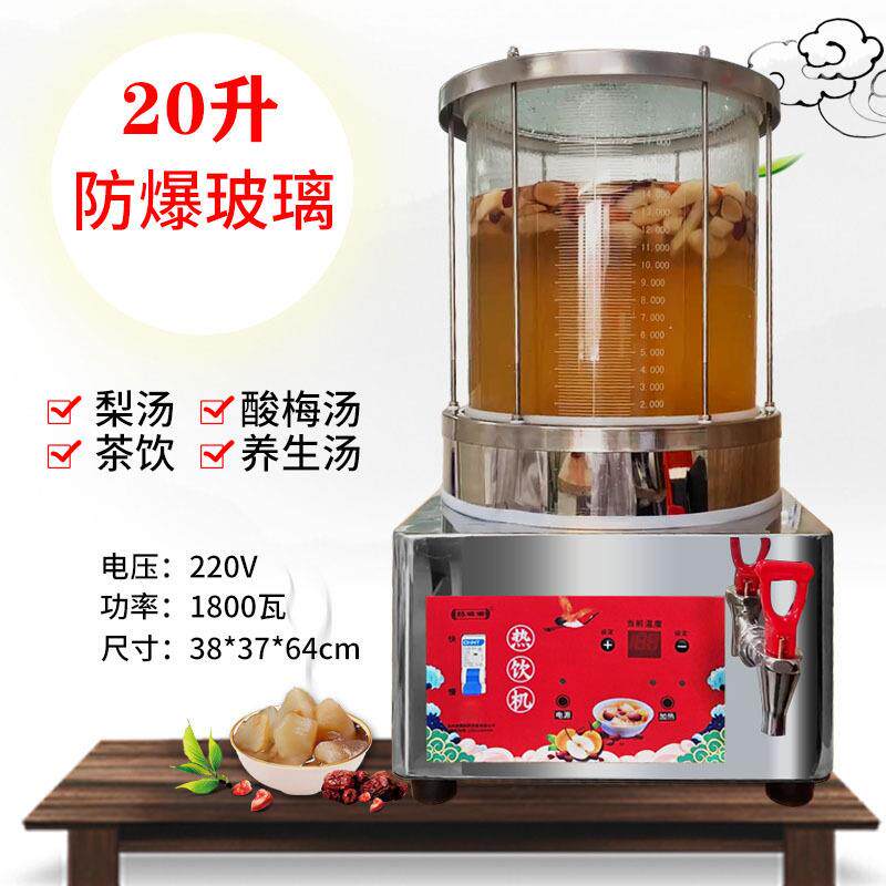 小吊梨汤机冰糖雪梨商用机器熬锅煮茶器热饮料机奶茶乌梅酸梅汤机