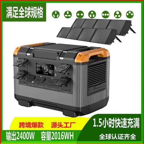 2400瓦2000WH快充太阳能便携式户外移动储能电源 power station