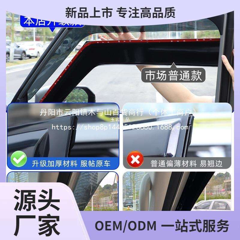 适用捷途旅行者晴雨挡山海车窗黑色雨眉改装挡雨板外饰图片
