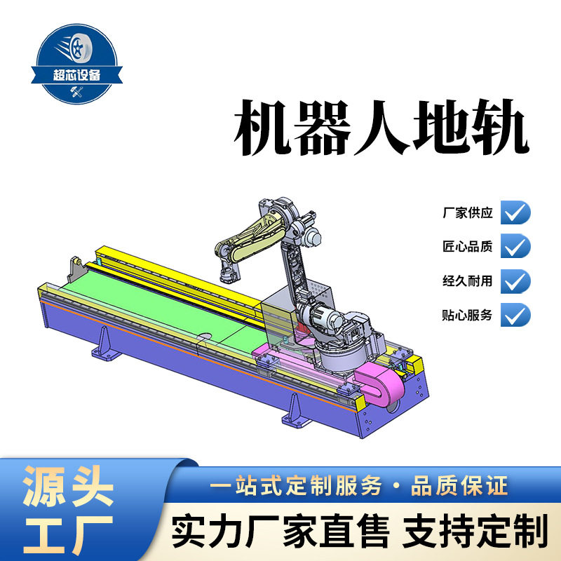 七轴变位机轨道滑轨台模组机器人地轨喷涂高速行走数控车床焊接