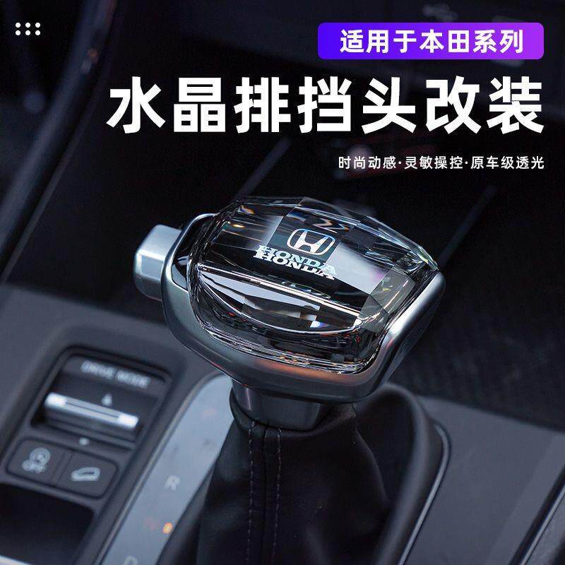 适用CRV水晶档把十代半雅阁思域英仕派型格改装游艇排挡杆头