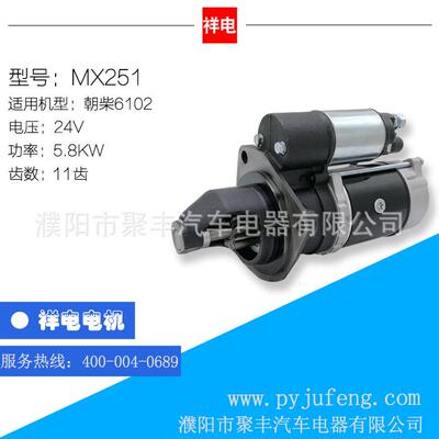 朝柴6102汽车起动机马达 MX251 0-23000-1031 1-8110-141-0