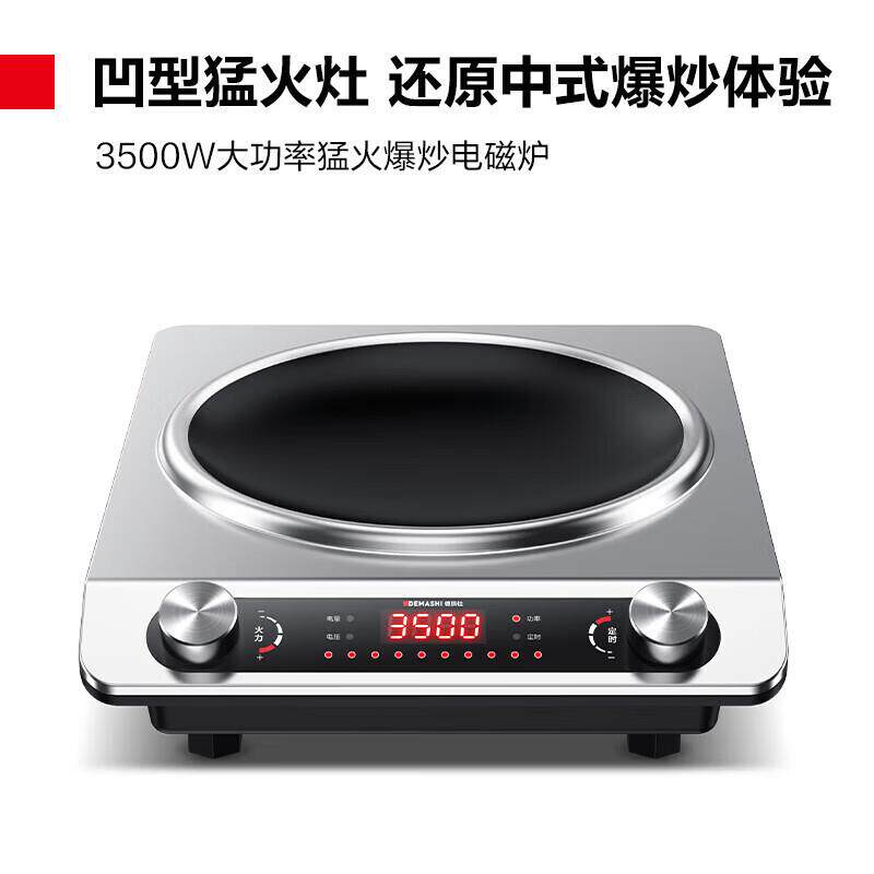 德玛仕（DEMASHI）凹面电磁炉商用3500w大功率凹型猛火爆炒电磁灶