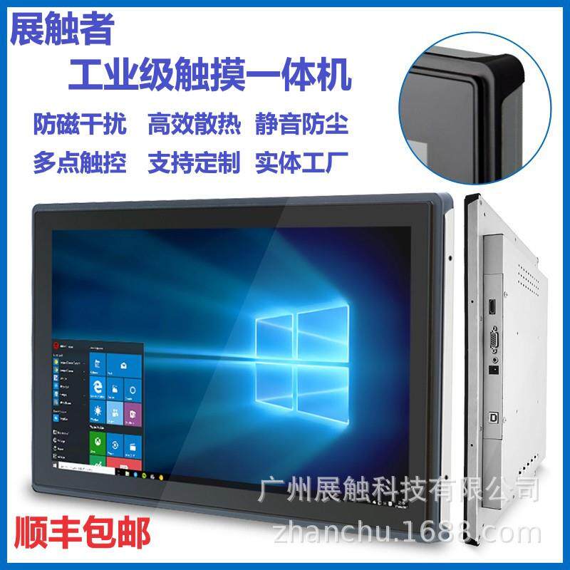 工业触摸一体机嵌入式7/10/15/19/215寸工控一体机电容触控显示器
