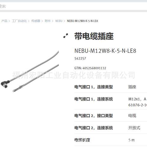库存现货带电缆 NEBU-M12W8-K-5-N-LE8 542257FESTO费斯托原装
