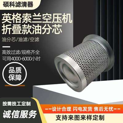 英格索兰油分芯55KW75K空压机配件滤芯23708423折叠款滤芯