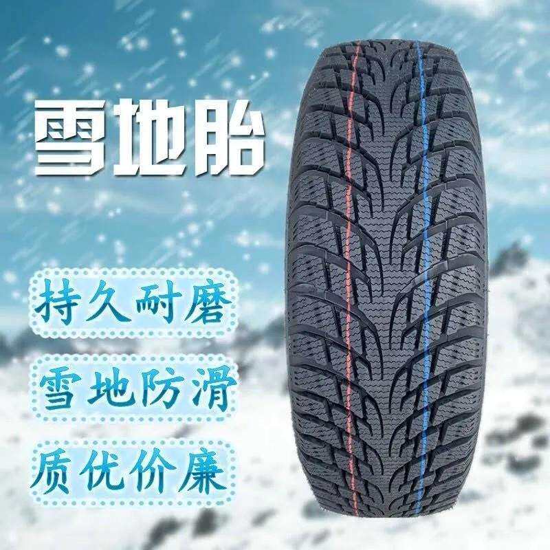 雪地轮胎 185/60R15 雪地胎 冬季防滑轮胎 配POLO捷达 桑塔纳风云