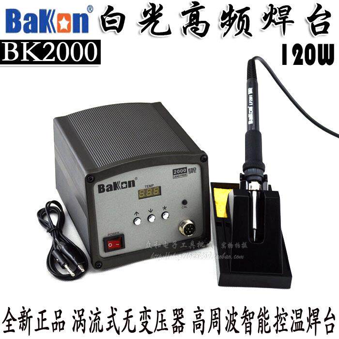 Bakon白光高频防静电数显焊台BK2000 涡流120W恒温烙铁