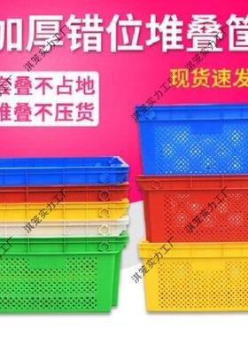 错位箱筐加厚长方形可套可叠加蔬菜水果箱塑料筐蓝色黄色红色绿色