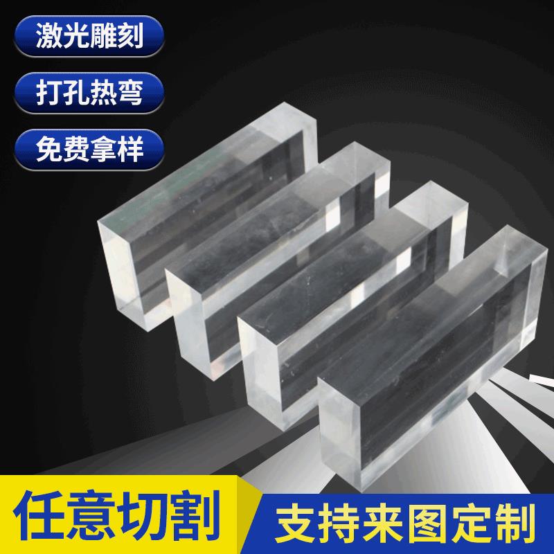 厂家直销供应15mm厚高透明亚压克力有机玻璃水晶吸塑板