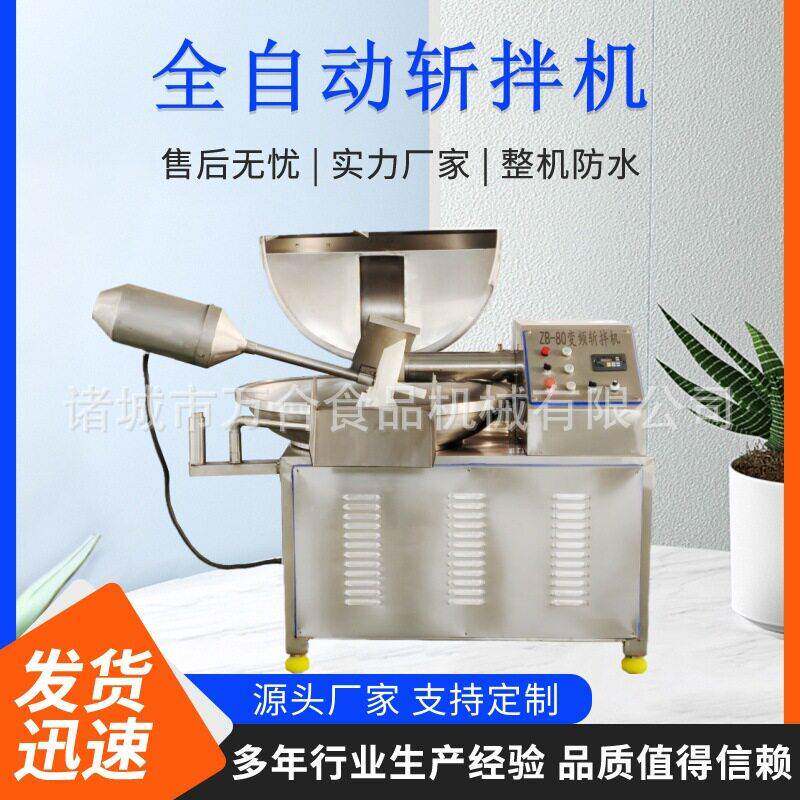 山丸子斩拌机鱼丸斩切乳化设备姜末斩碎机混沌馅斩切机源头厂家
