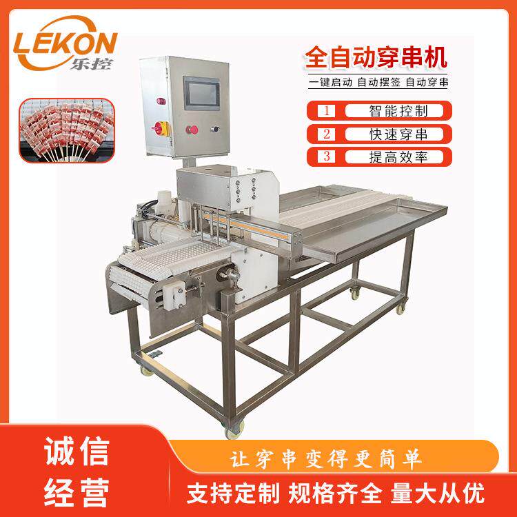 火锅丸子穿串机全自动牛肉丸穿串设备竹签肉粒素肉穿肉机