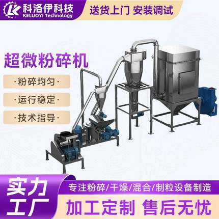 无锡药材超微粉碎机大型商用五谷杂粮超细磨粉机超微粉碎机