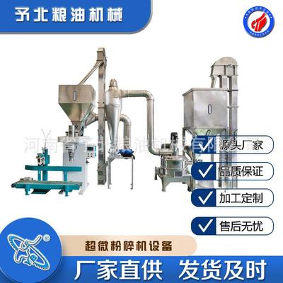 予北不锈钢微粉机设备超微粉碎机小型磨面机机器机械超细粉碎