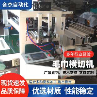 超声波一次性无纺布毛巾机无纺布洗脸巾横切机器用于酒店宾馆旅社