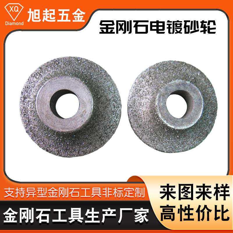 厂家供应玻璃石材打磨电镀砂轮 金属砂轮磨具制具研磨金刚石砂轮