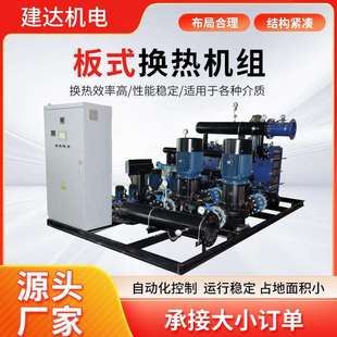 智能板式换热机组小区酒店采暖换热站集中供暖汽水换热设备厂家