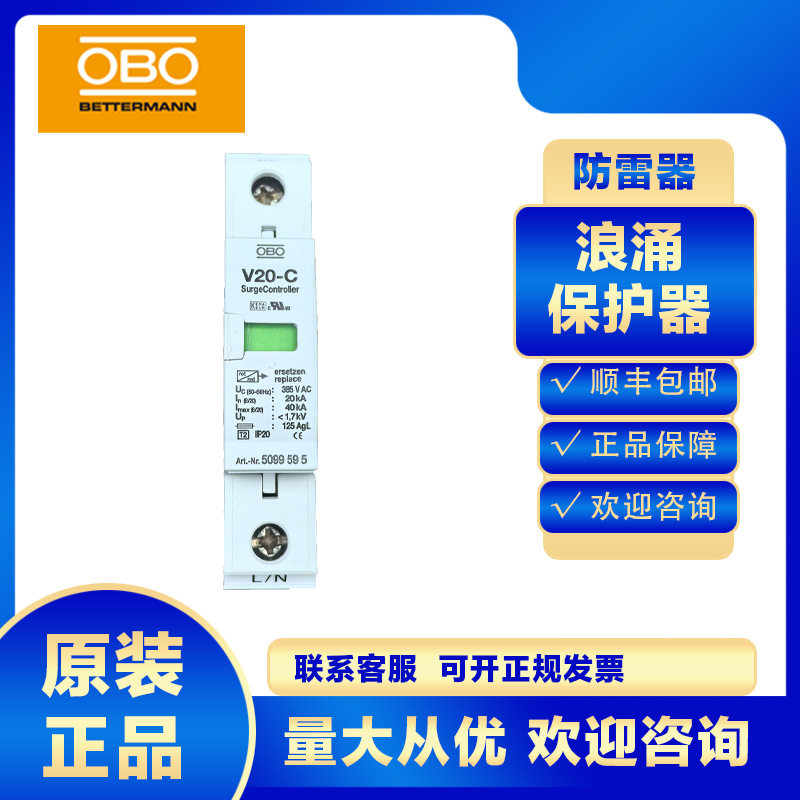 OBO浪涌保护器5094703V20-C/1-385V防雷器避雷电涌低压2级