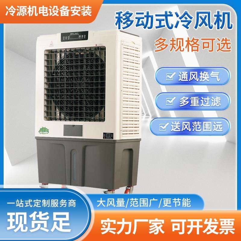 商用移动式冷风机净化加湿快速降温冷风扇家用低噪音小型冷风机
