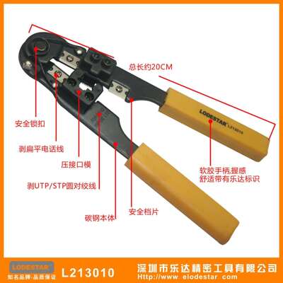 深圳LODESTAR乐达 L213010 多功能网络水晶接头压接钳 10P10C