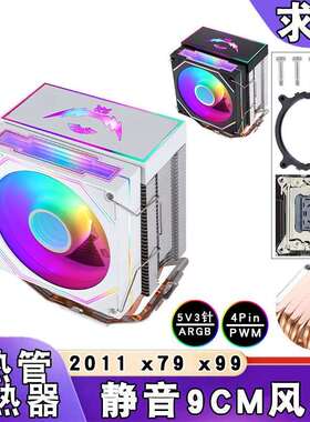 x99塔式6热管ARGBcpu散热风扇9cm风冷x79主板PWM神光同步lga2011
