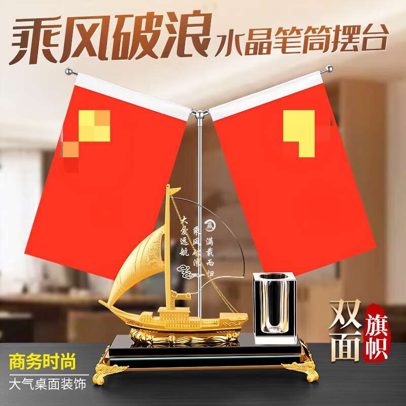 宇陌办公桌摆件商务水晶笔筒红旗老板总经理办公室摆件高档合金帆