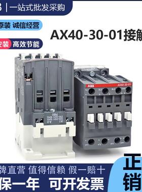 原装三相40A 380低压接触器AX40-30-10 01 -80线圈交流110V220V