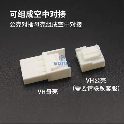 母壳 VH3.96母头空中对接外壳胶壳2P 3P 4P 5P对插连接器接插件