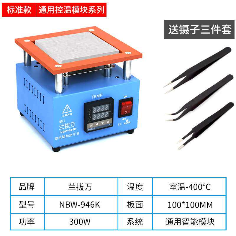 兰拔万加热台手机拆屏机恒温预热平台LED灯珠拆焊bga返修台烫膜机
