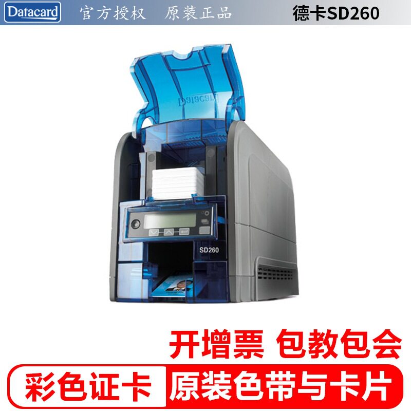 供应证卡打印机DatacardSD260打印机办公设备打印机