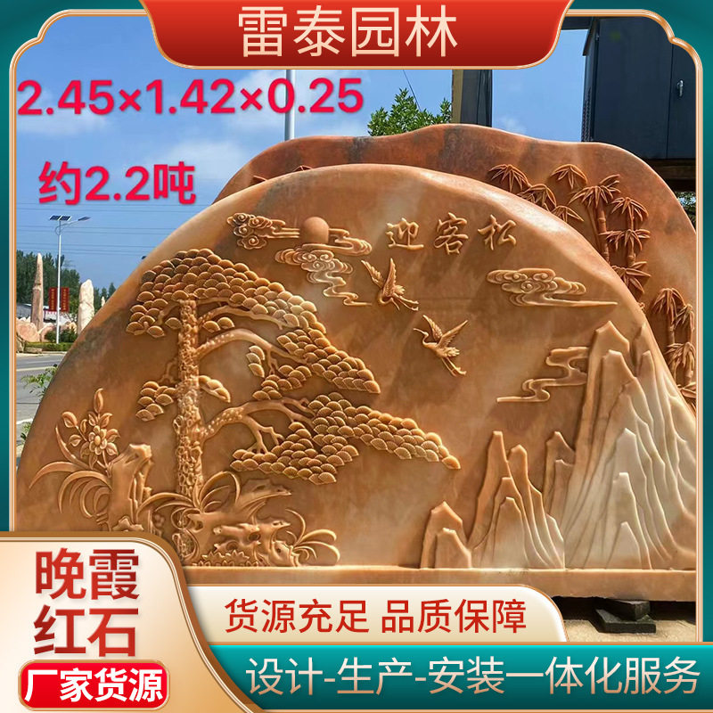晚霞红景观石可刻字景区单位奇石摆件地标石标语立石石雕风景石