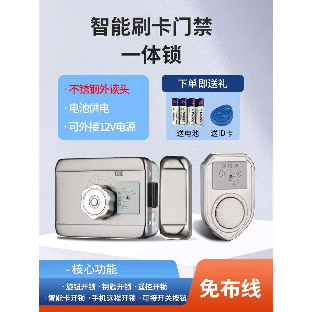 免布线远程遥控刷卡锁电子门禁锁楼宇对讲电控智能锁出租房大门锁