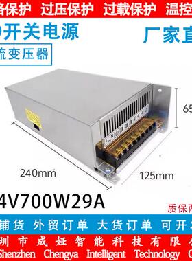 交流110V/220V转DC24V29A开关电源700W监控电源 LED电源S-700-24