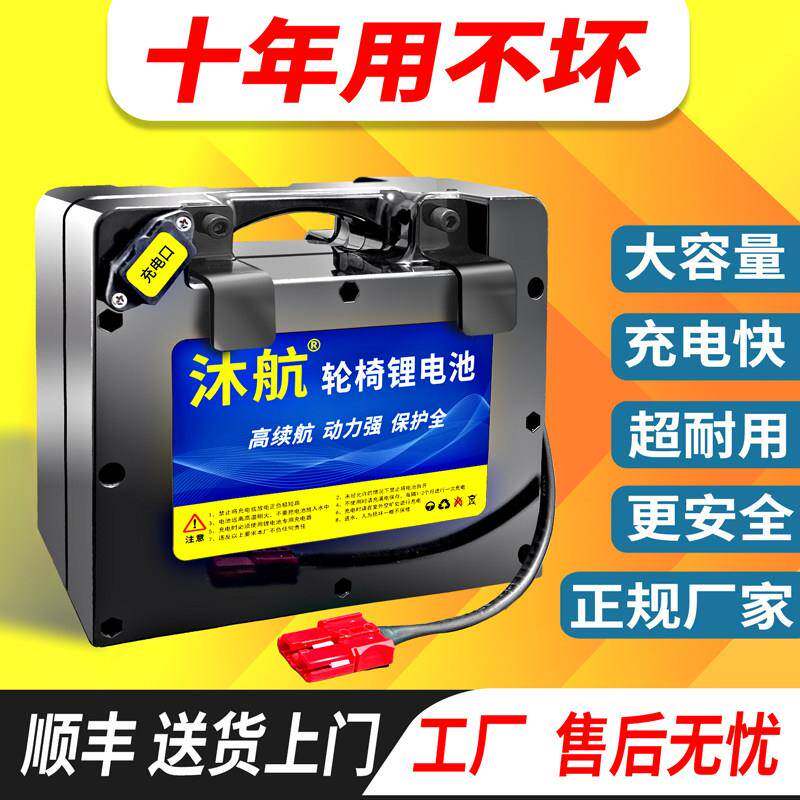 电动轮椅专用锂电池24V大容量20AH贝珍九圆好哥可孚品牌通用电瓶图片