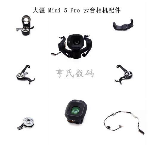 适用DJI大疆Mini5pro云台相机镜头总成YRP轴电机带下支架信号排线