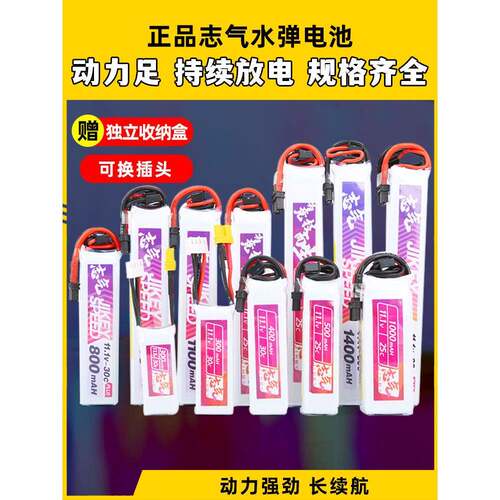 志高电池Xt30志高软厅田宫电池11.1V发射器电池水弹电池锂电池