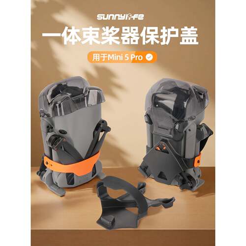 适用于大疆DJI MINI 5 PRO束桨器桨叶固定捆桨绑带保护无人机配件