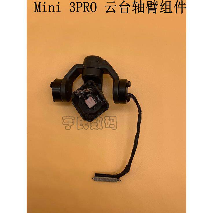 DJI大疆mini3PRO云台相机轴臂总成组件御mini3云台电机上下支架盖
