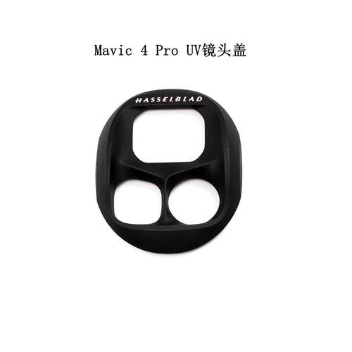 适用DJI大疆Mavic 4 pro云台相机镜头保护盖 御4pro UV滤镜保护镜